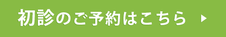 初めての方はこちら